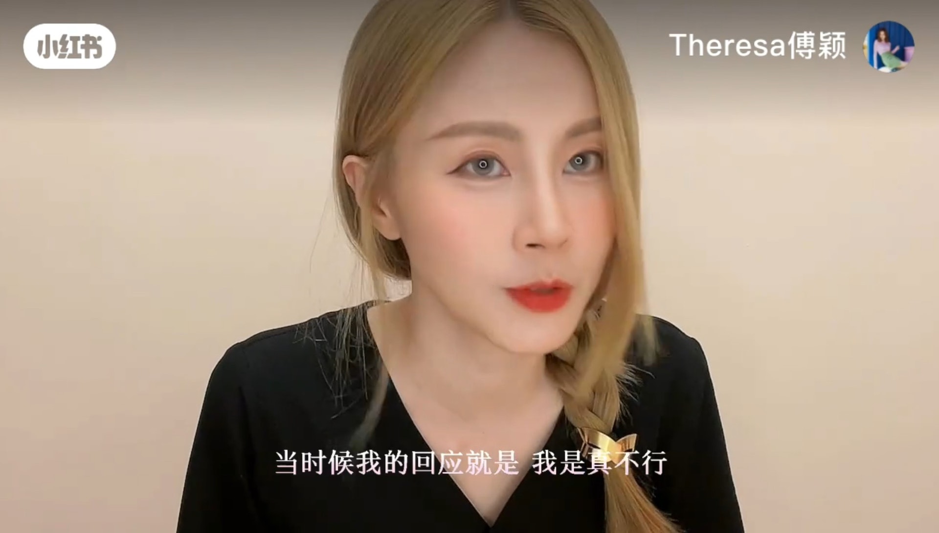 傅穎(Theresa)直言自己無法做到不擇手段上位。(影片截圖) 傅穎(Theresa)直言自己無法做到不擇手段上位。(影片截圖)
