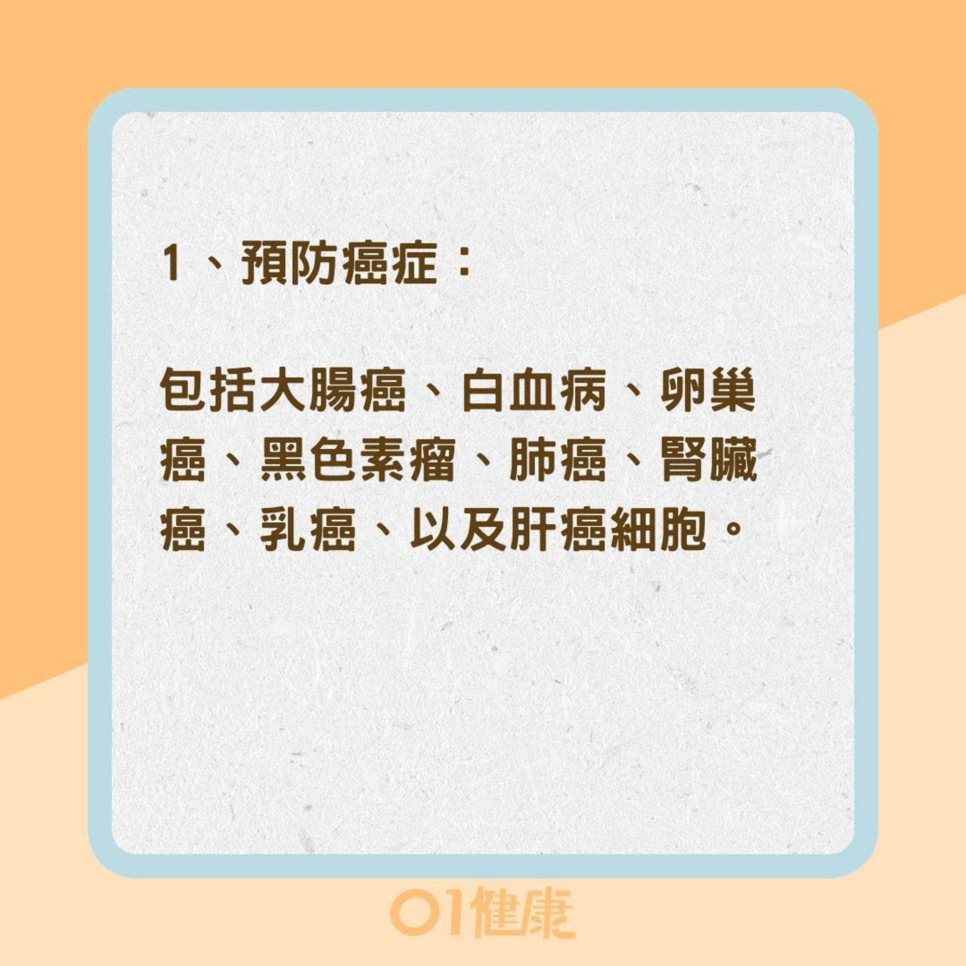 薑黃的好處(01製圖) 薑黃的好處(01製圖)