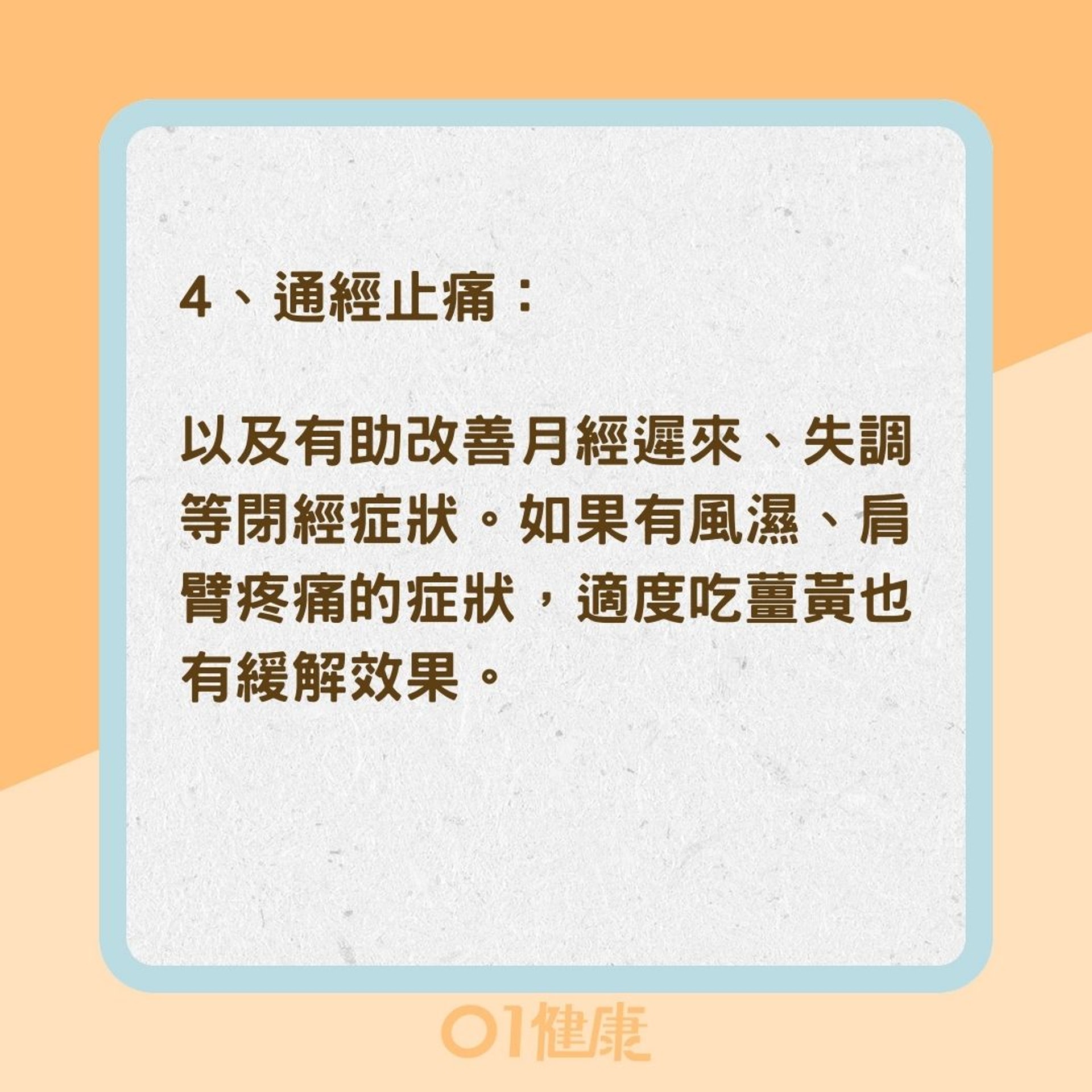 薑黃的好處(01製圖) 薑黃的好處(01製圖)