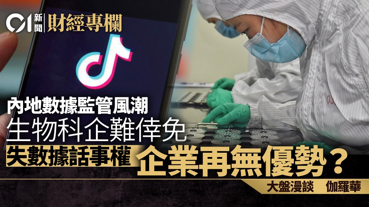 內地嚴查數據IPO嚇窒　港交所出招配合國策冀彌補收入｜伽羅華