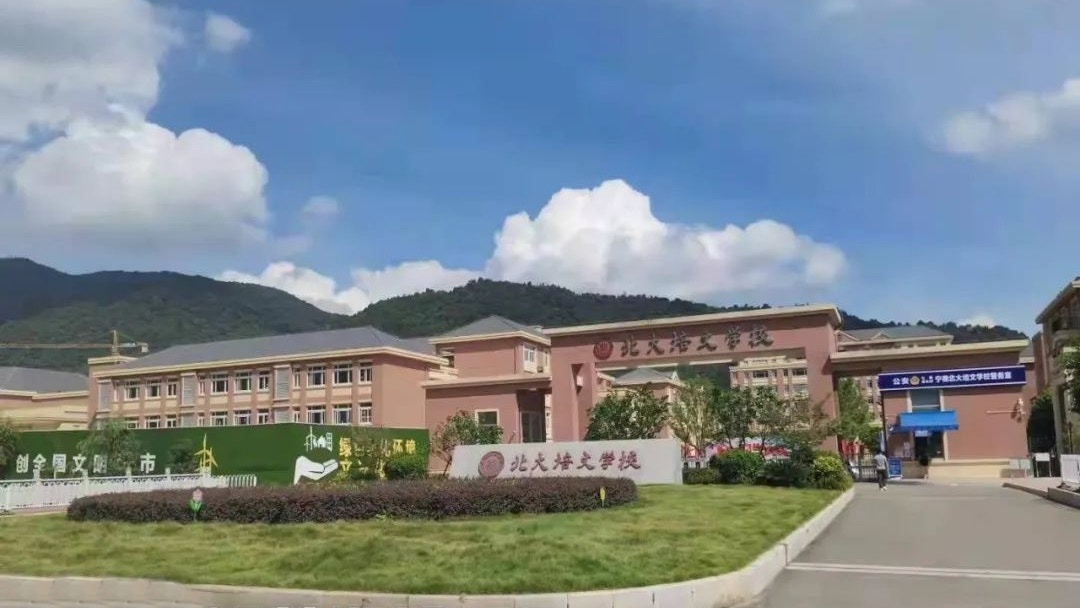 福建一學校涉違規使用「北大」冠名　教育局：重新審查商標和授權
