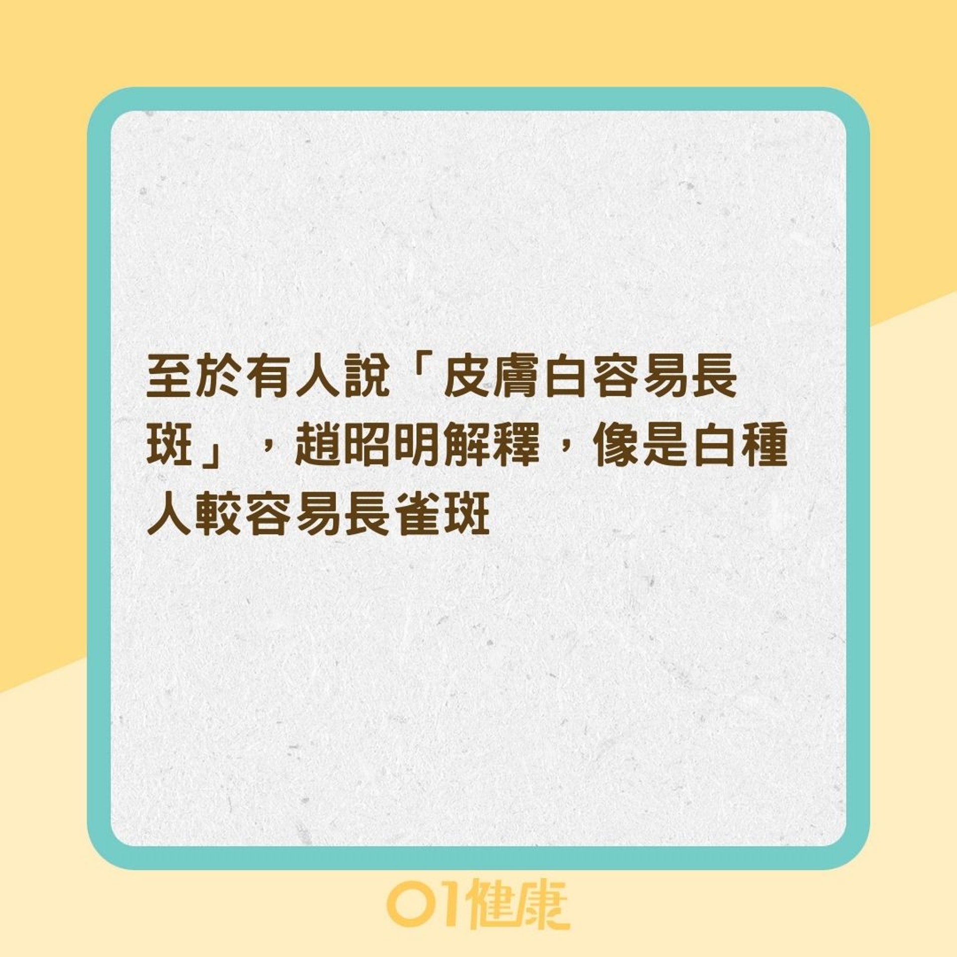 為何容易長斑?(01製圖) 為何容易長斑?(01製圖)