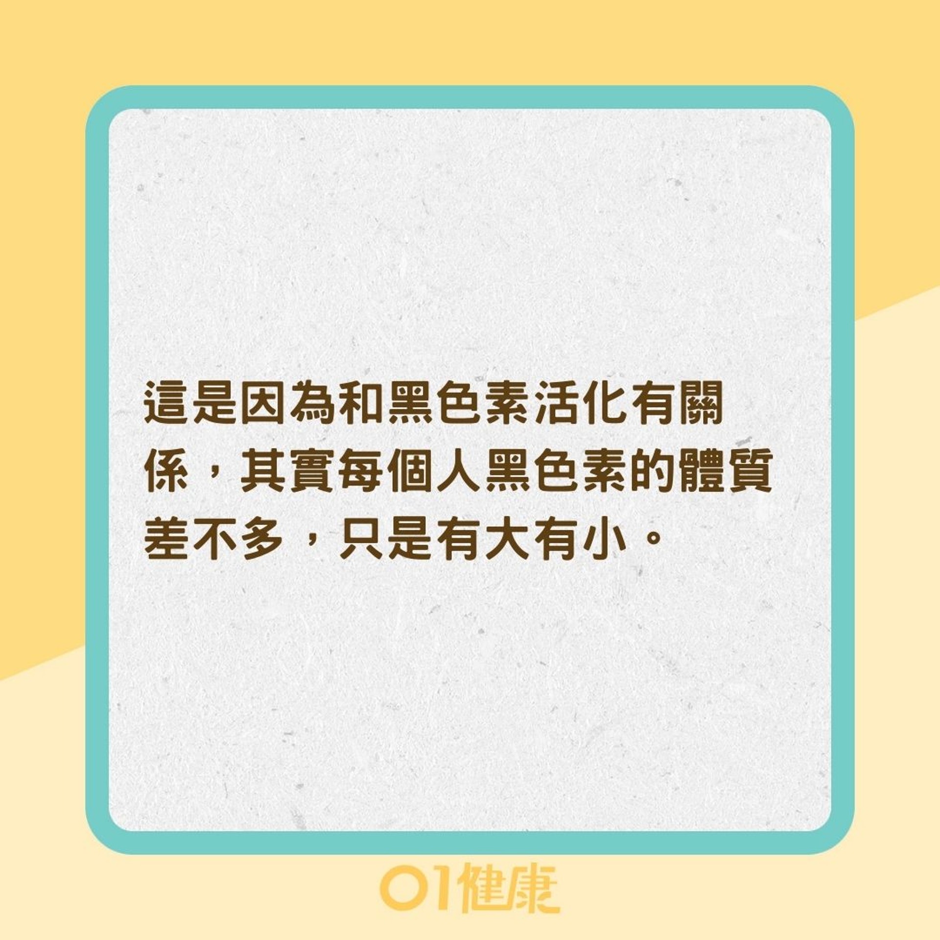 為何容易長斑?(01製圖) 為何容易長斑?(01製圖)