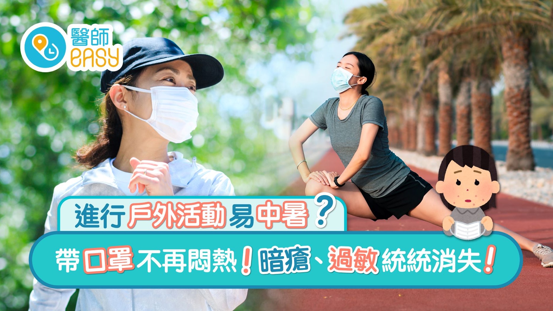 冰涼口罩|戶外活動必備臉部長期保持涼爽 唔怕出汗生粒粒 冰涼口罩|戶外活動必備臉部長期保持涼爽 唔怕出汗生粒粒