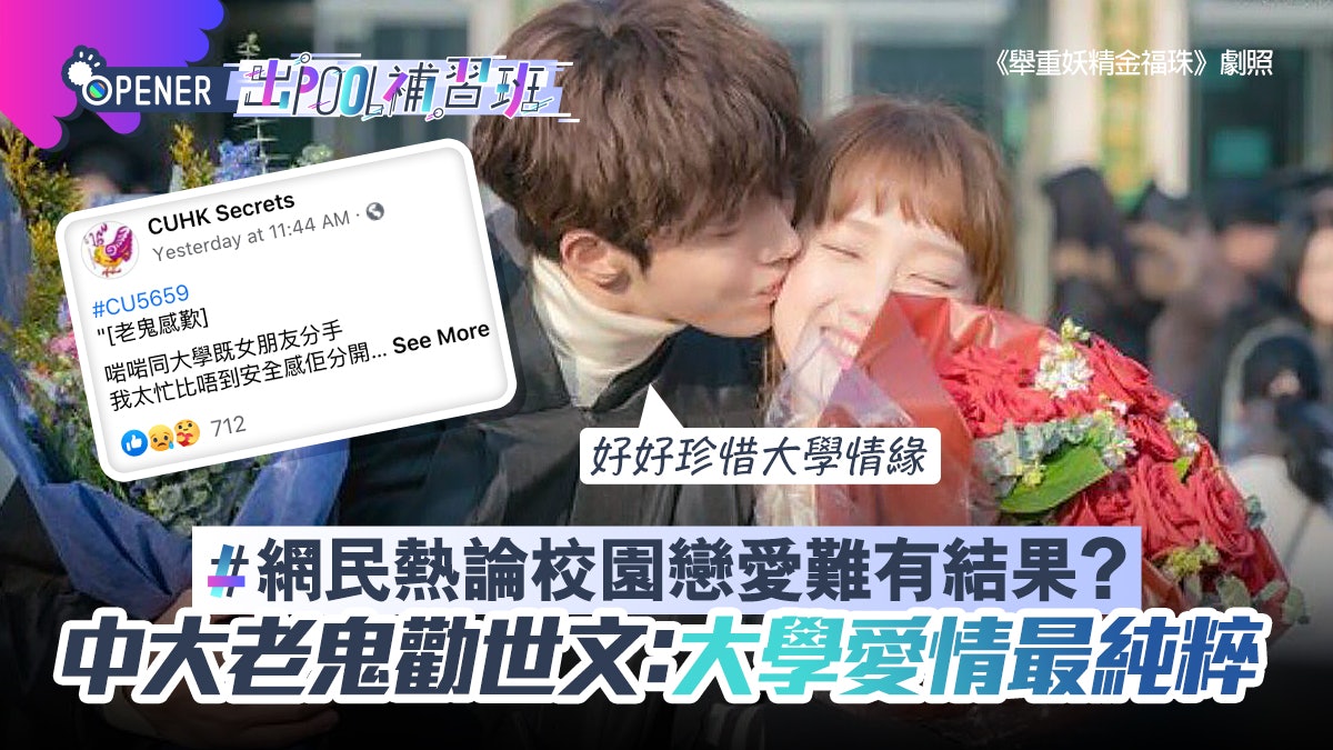 大學五件事 校園戀愛難有結果 中大老鬼懺悔文 大學愛情最純粹 大學五件事 校園戀愛難有結果 中大老鬼懺悔文 大學愛情最純粹