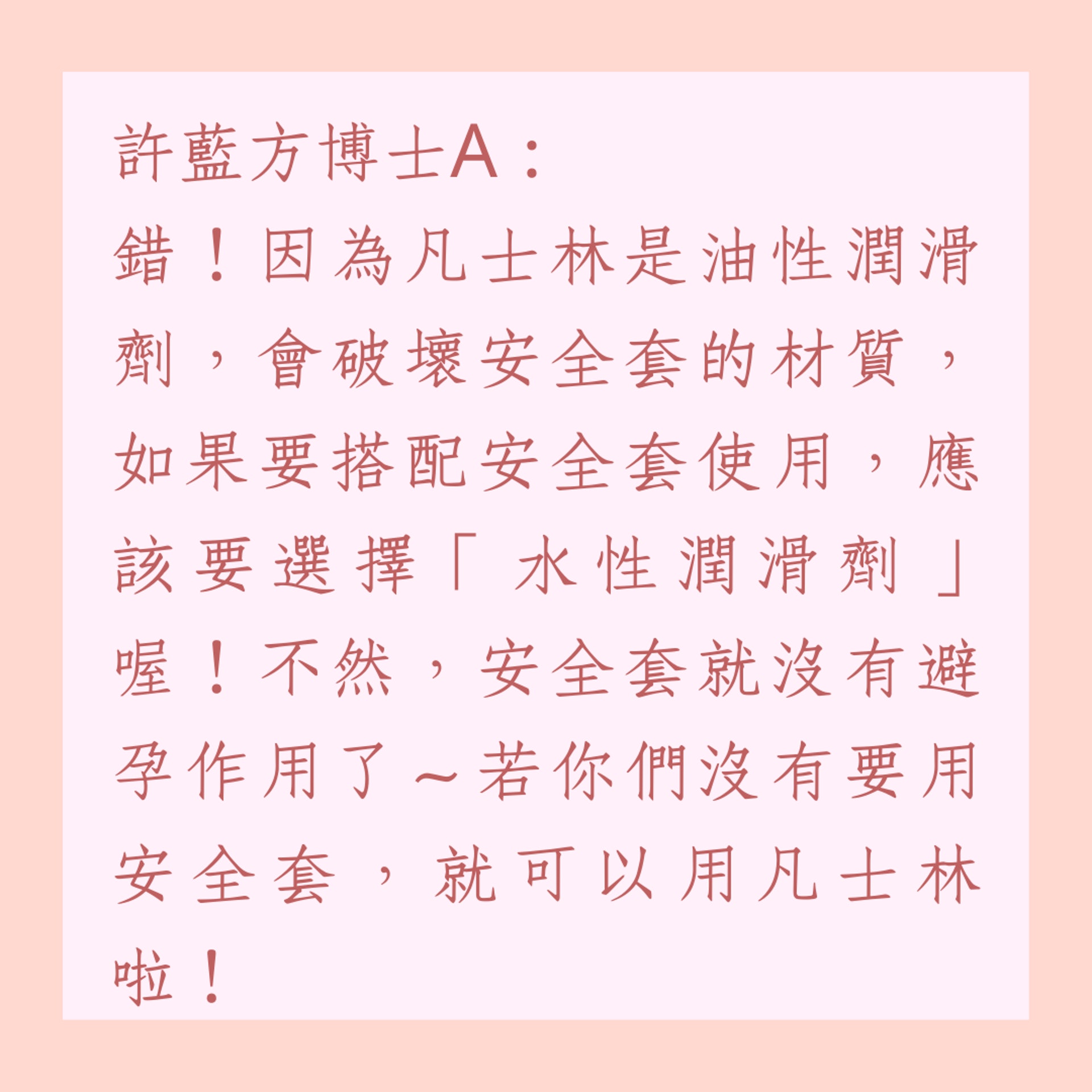 許藍方 X 館長8條性知識Q&A(01製圖) 許藍方 X 館長8條性知識Q&A(01製圖)