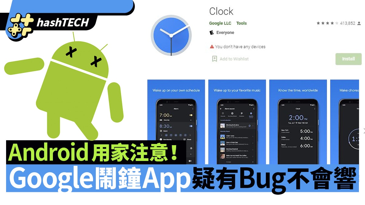 Android用家注意 Google鬧鐘app疑有bug不會響小心唔知醒遲到 香港01 數碼生活