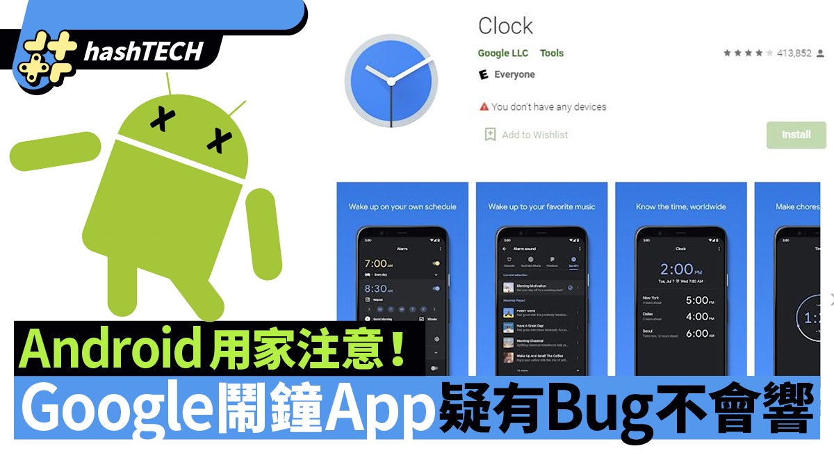 Android用家注意!Google鬧鐘App疑有Bug不會響 小心唔知醒遲到 Android用家注意!Google鬧鐘App疑有Bug不會響 小心唔知醒遲到