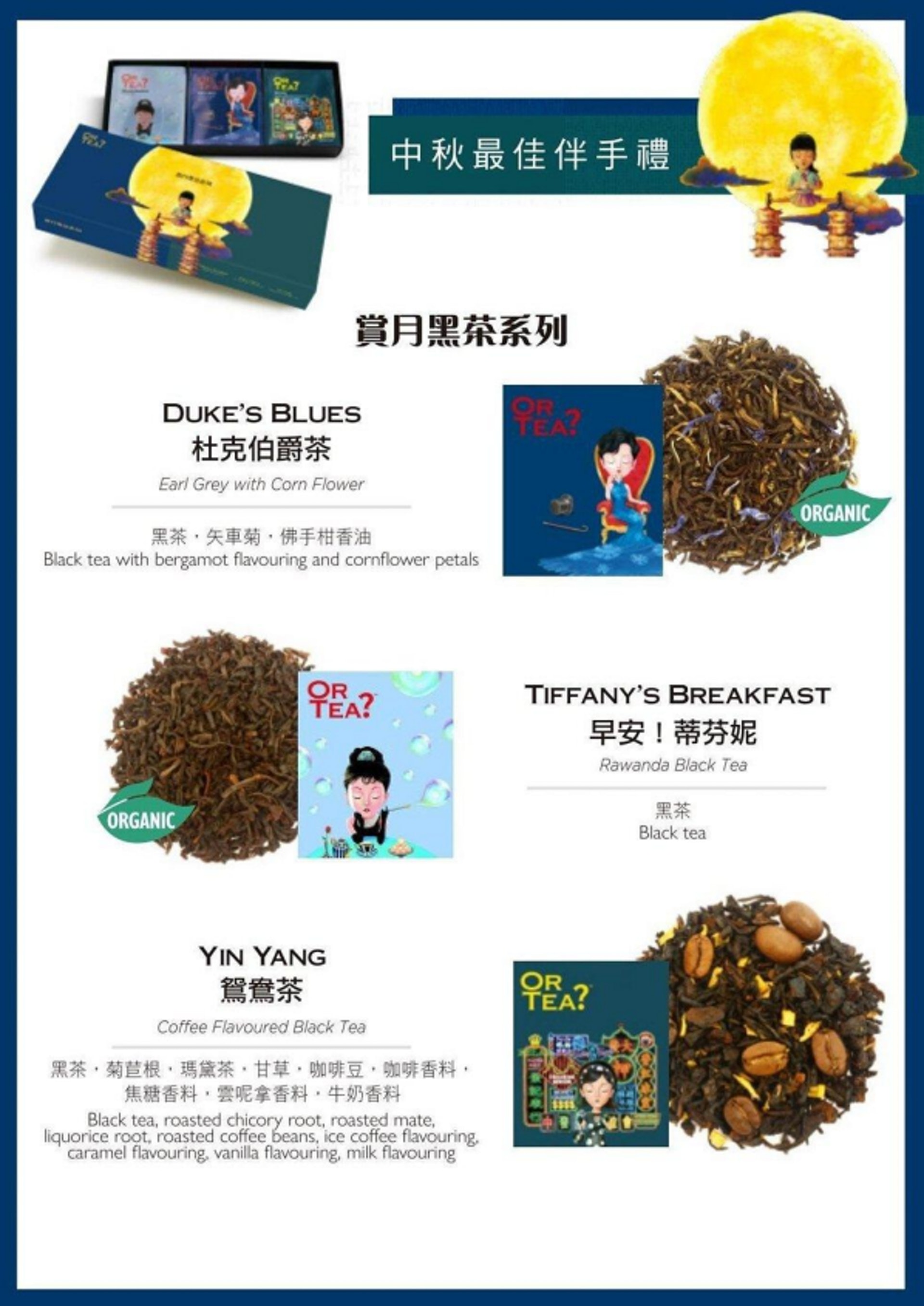 Or Tea -【中秋限定禮盒】賞月黑茶系列 Or Tea -【中秋限定禮盒】賞月黑茶系列