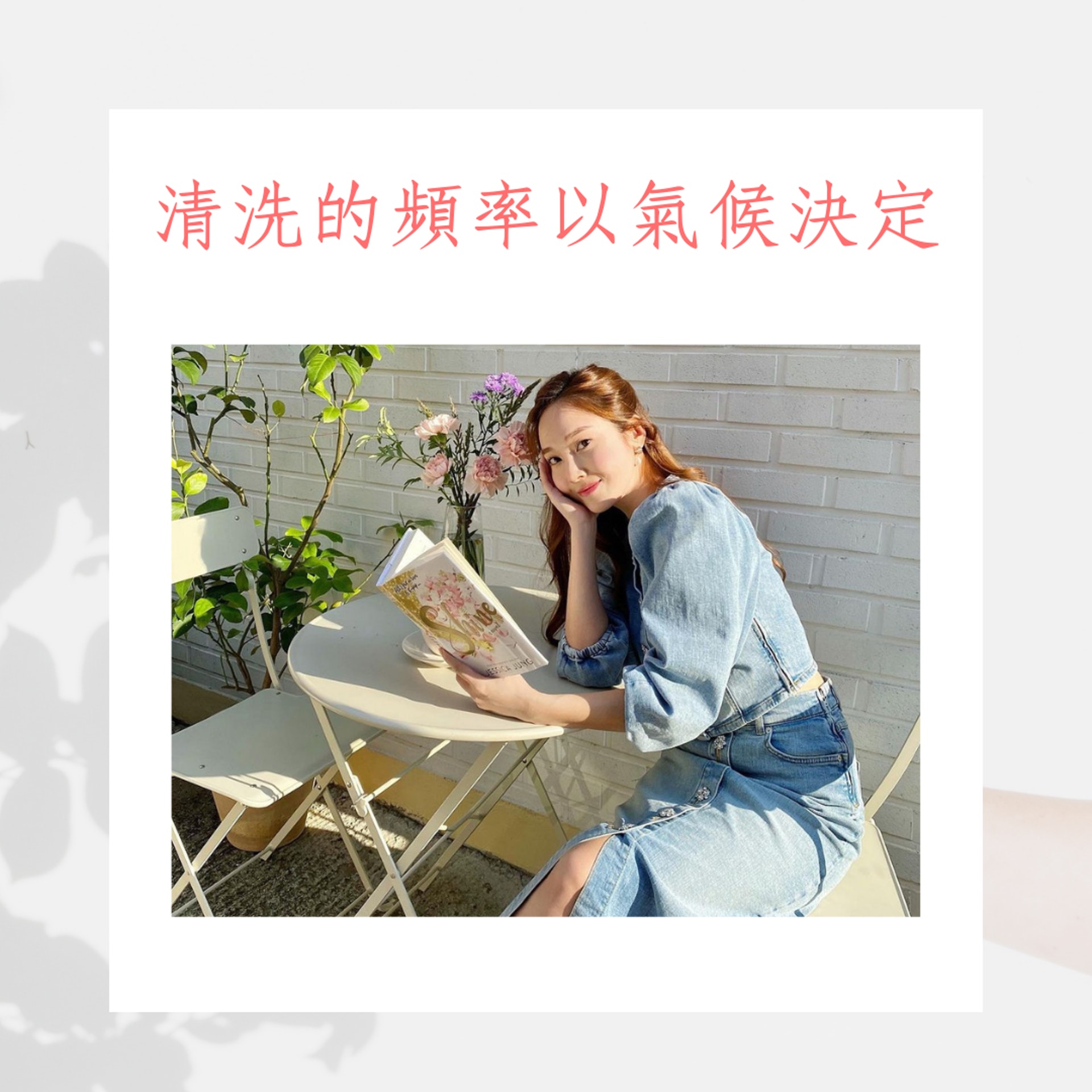 牛仔褲保養教學(Instagram@jessica.syj/01製圖) 牛仔褲保養教學(Instagram@jessica.syj/01製圖)