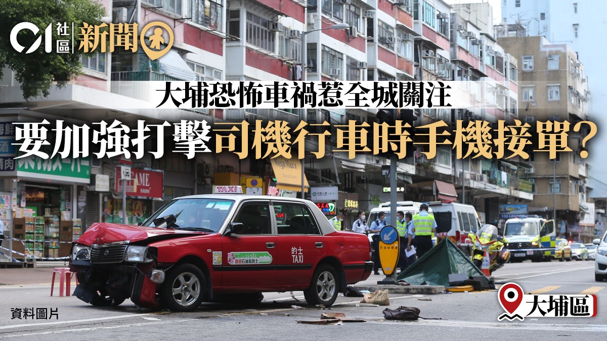 大埔恐怖車禍 區議會商討交通改善措施建議提高司機續牌準則 香港01 18區新聞 大埔恐怖車禍 區議會商討交通改善措施建議提高司機續牌準則 香港01 18區新聞