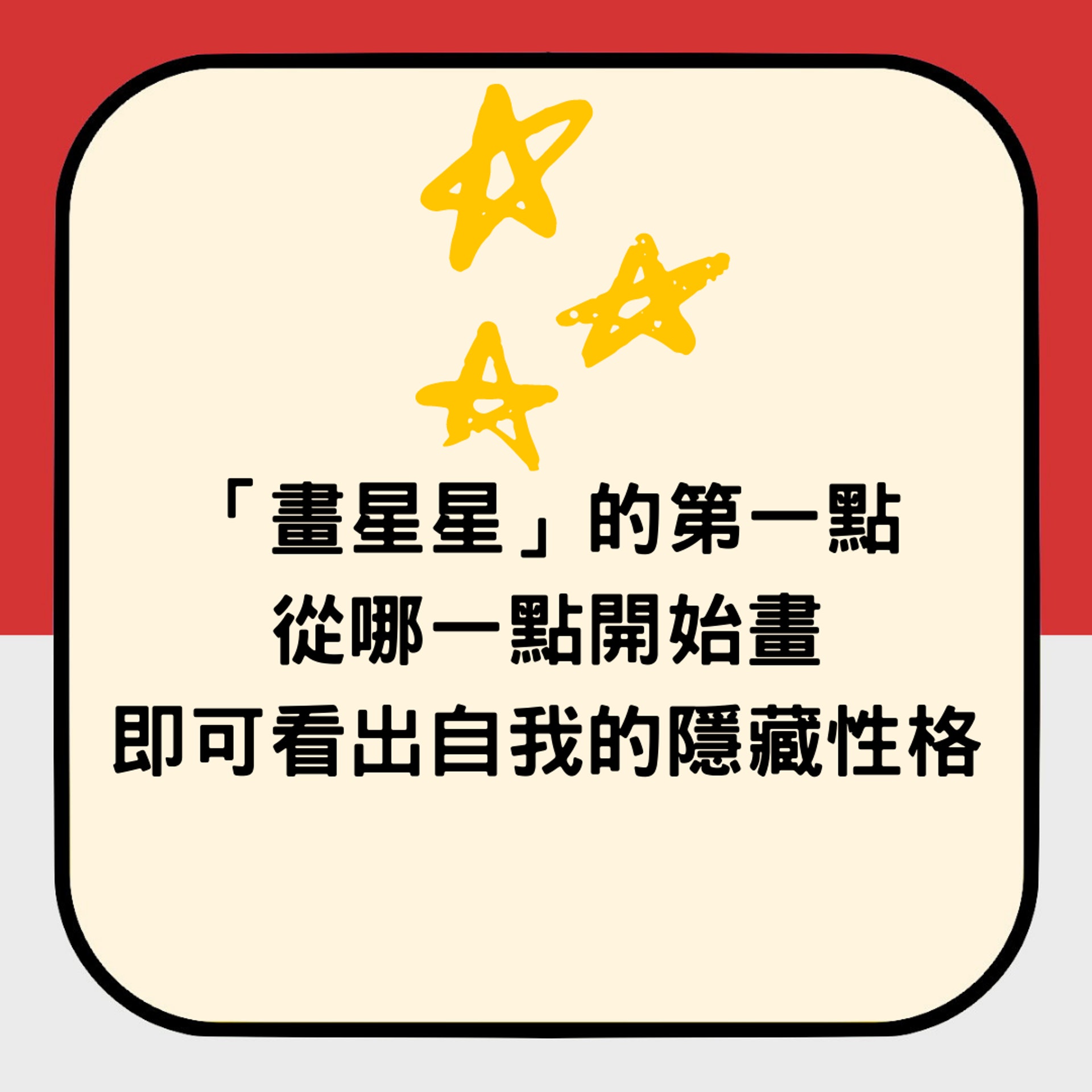 「畫星星」的第一點從哪一點開始畫(01製圖) 「畫星星」的第一點從哪一點開始畫(01製圖)