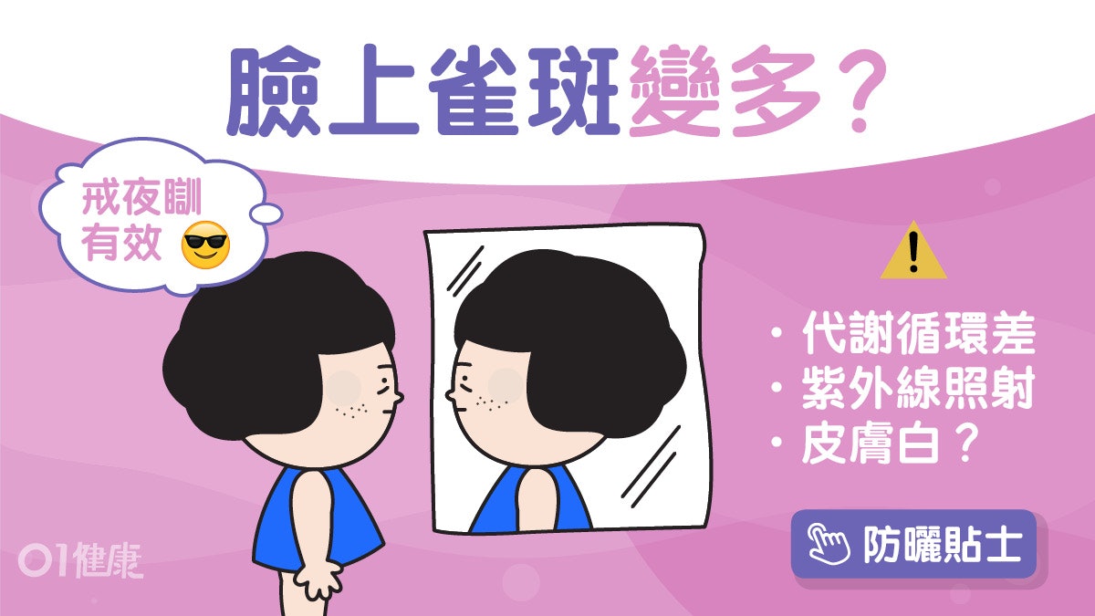 雀斑|夜瞓皮膚白代謝差易長斑與體質有關?奇異果3大水果助防斑 雀斑|夜瞓皮膚白代謝差易長斑與體質有關?奇異果3大水果助防斑