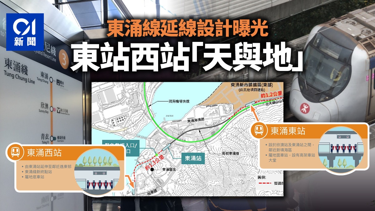 東涌線延線初步設計曝光　東涌東站建於地面　東涌西站設地底
