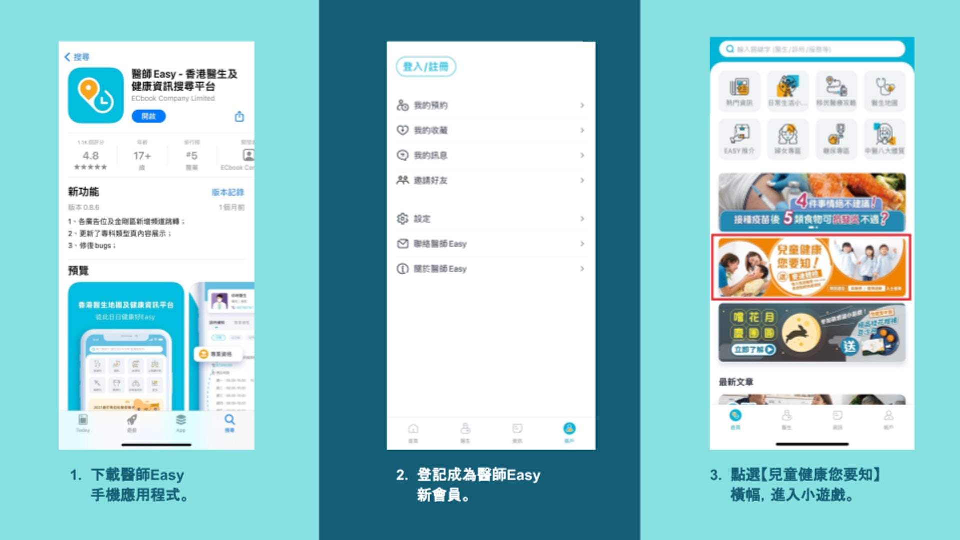 點選【兒童健康您要知】橫幅,即可進入小遊戲 點選【兒童健康您要知】橫幅,即可進入小遊戲