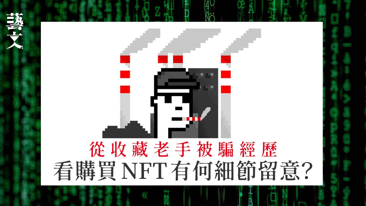 黑客假扮Banksy鑄造NFT出售 收藏老手被騙260萬 結局峰迴路轉 黑客假扮Banksy鑄造NFT出售 收藏老手被騙260萬 結局峰迴路轉