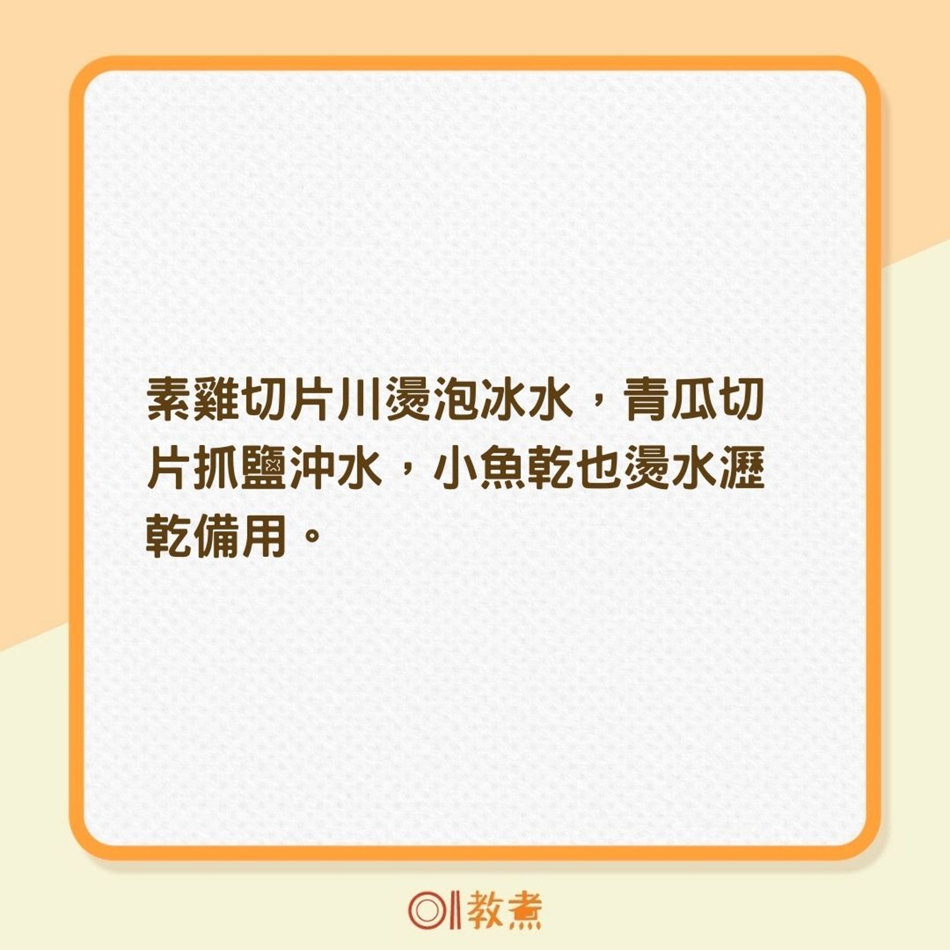 涼拌素雞食譜(01製圖) 涼拌素雞食譜(01製圖)