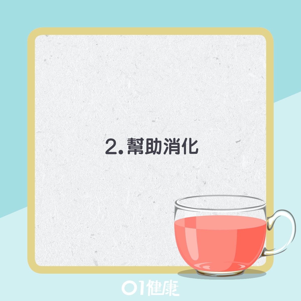 食點心飲茶有幾好？（01製圖）