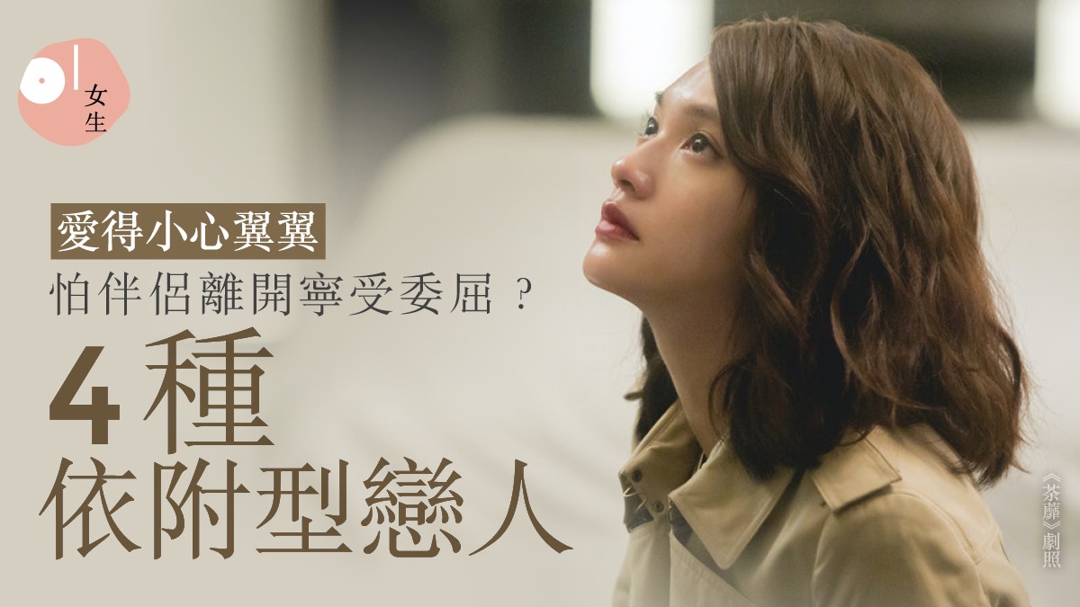 感情出問題總選擇逃避？　心理學家解釋為何愛情上常犯同樣的錯
