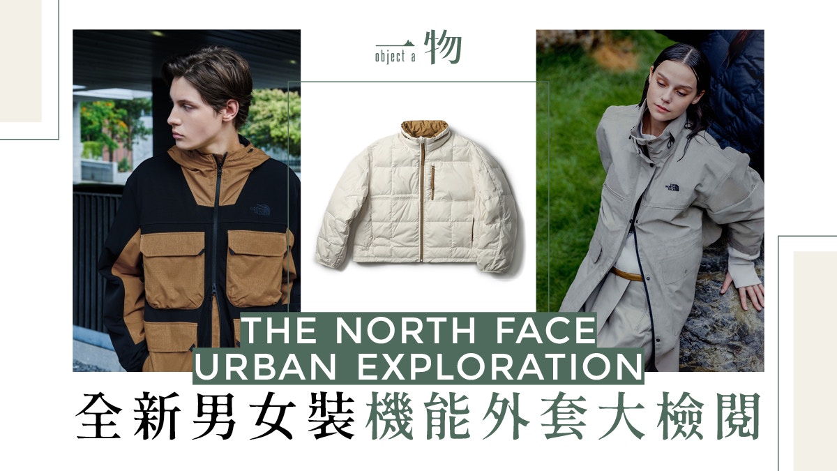 THE NORTH FACE全新秋冬都市戶外服盤點10件男女裝焦點機能單品