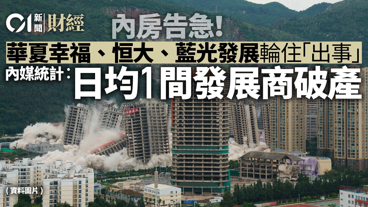 內房大洗牌傳陷債務危機日均1間公司破產
