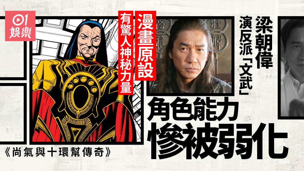 【尚氣】梁朝偉「文武」跟漫畫原設對比 十戒變十環威力差一大截 【尚氣】梁朝偉「文武」跟漫畫原設對比 十戒變十環威力差一大截