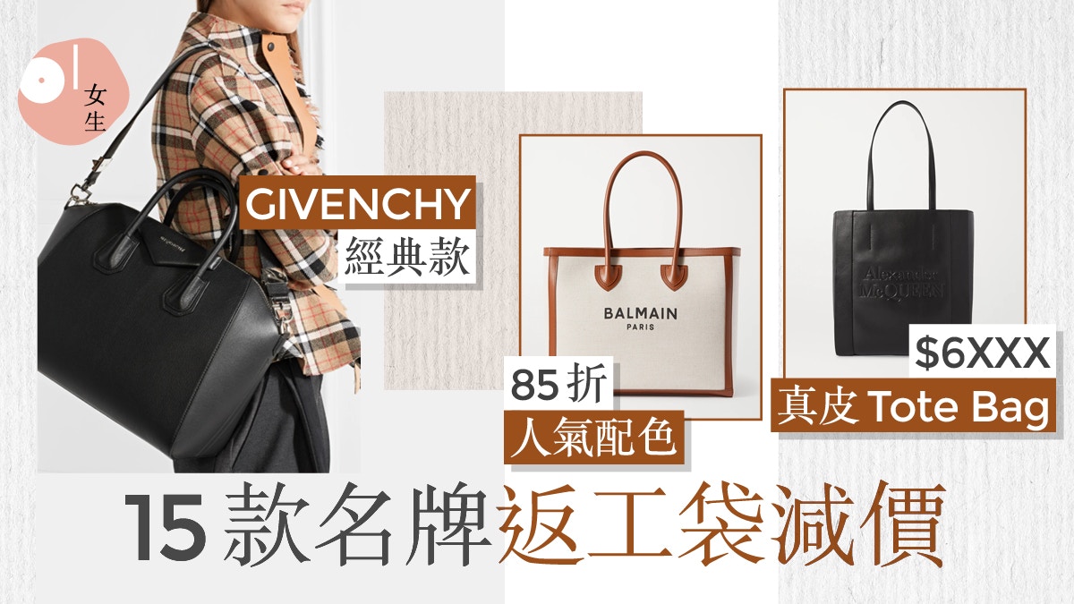 名牌手袋｜Fendi、Givenchy手袋減價85折15款OL大愛名牌返工袋