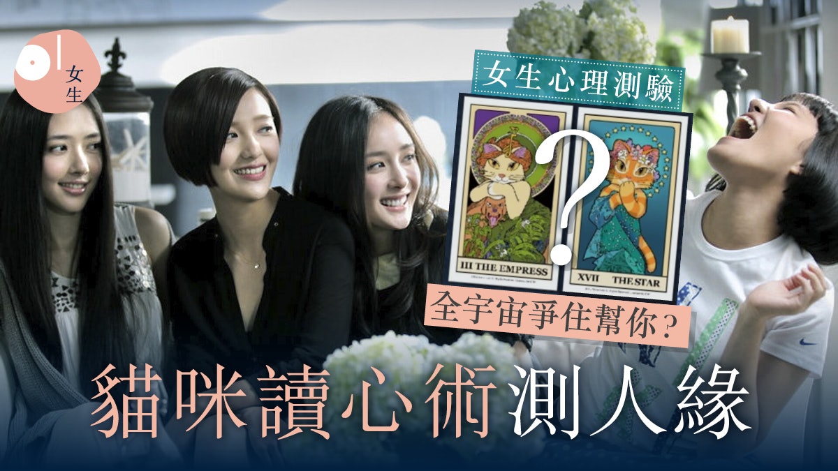 心理測驗|超神準貓咪占卜讀心術 剖析你的個性特質和人際關係 心理測驗|超神準貓咪占卜讀心術 剖析你的個性特質和人際關係