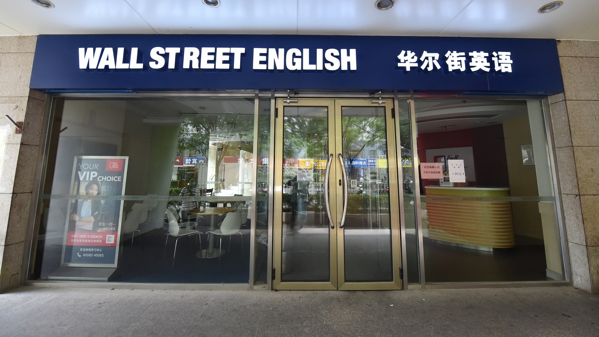 教育雙減 華爾街英語停業且欠費12億學員沒課上仍要背沉重貸款 教育雙減 華爾街英語停業且欠費12億學員沒課上仍要背沉重貸款