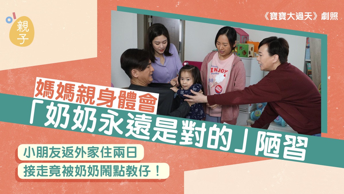 婆媳關係|帶同姨仔孩子回家住兩天 奶奶無故埋怨家嫂慘成出氣袋 婆媳關係|帶同姨仔孩子回家住兩天 奶奶無故埋怨家嫂慘成出氣袋