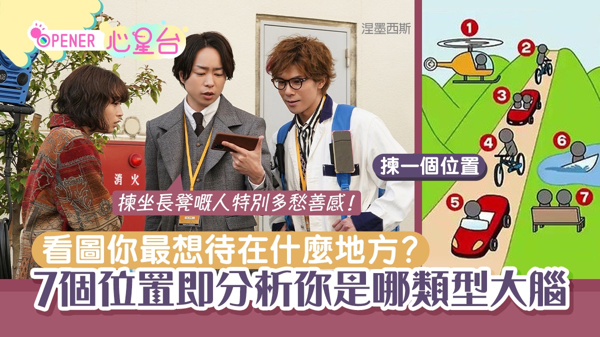 心理測驗|看圖選一個位置 秒測你大腦屬性 即睇自己理智定感性 心理測驗|看圖選一個位置 秒測你大腦屬性 即睇自己理智定感性