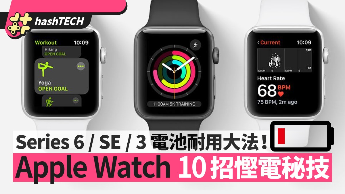 Apple Watch十招慳電秘技螢幕變暗未夠慳 教你關閉無用通知 香港01 實用教學