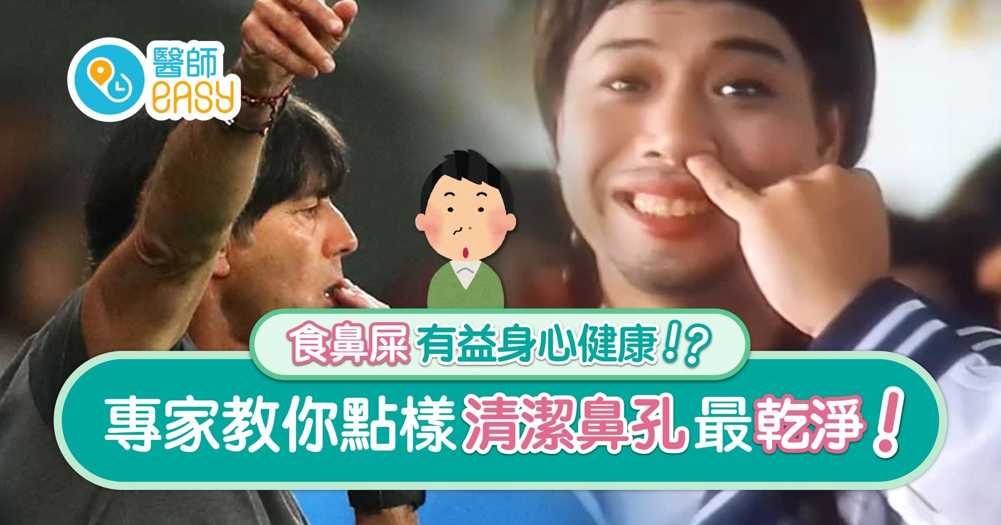 撩鼻｜鐘意「採礦」可能係精神問題？食鼻屎可以增強抵抗力？
