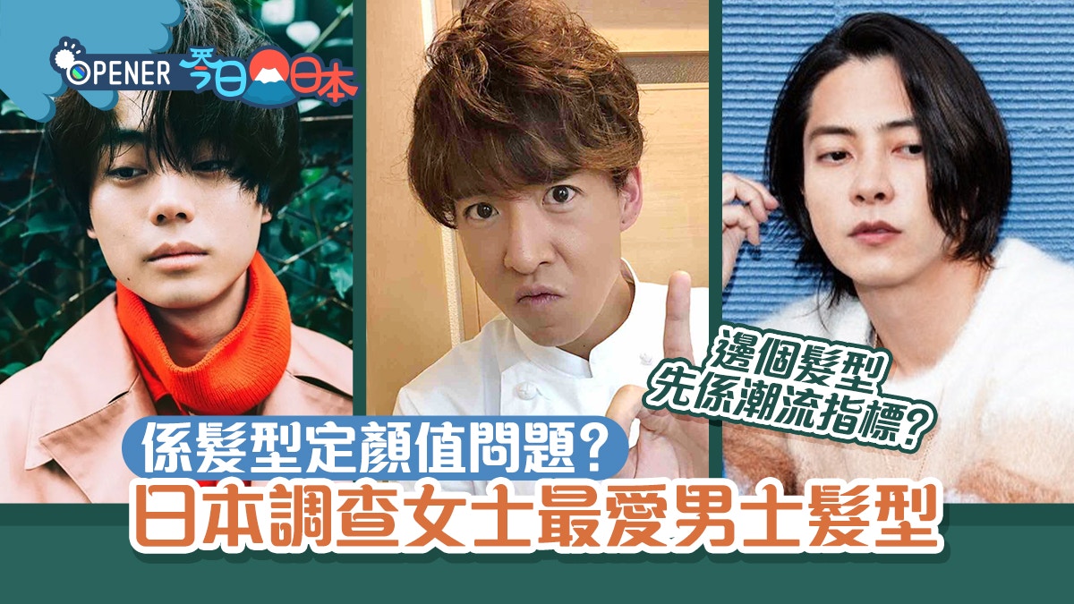 姜濤式瀏海不了 日統計女生最喜愛男士髮型跟著這男神剪就對了 香港01 開罐