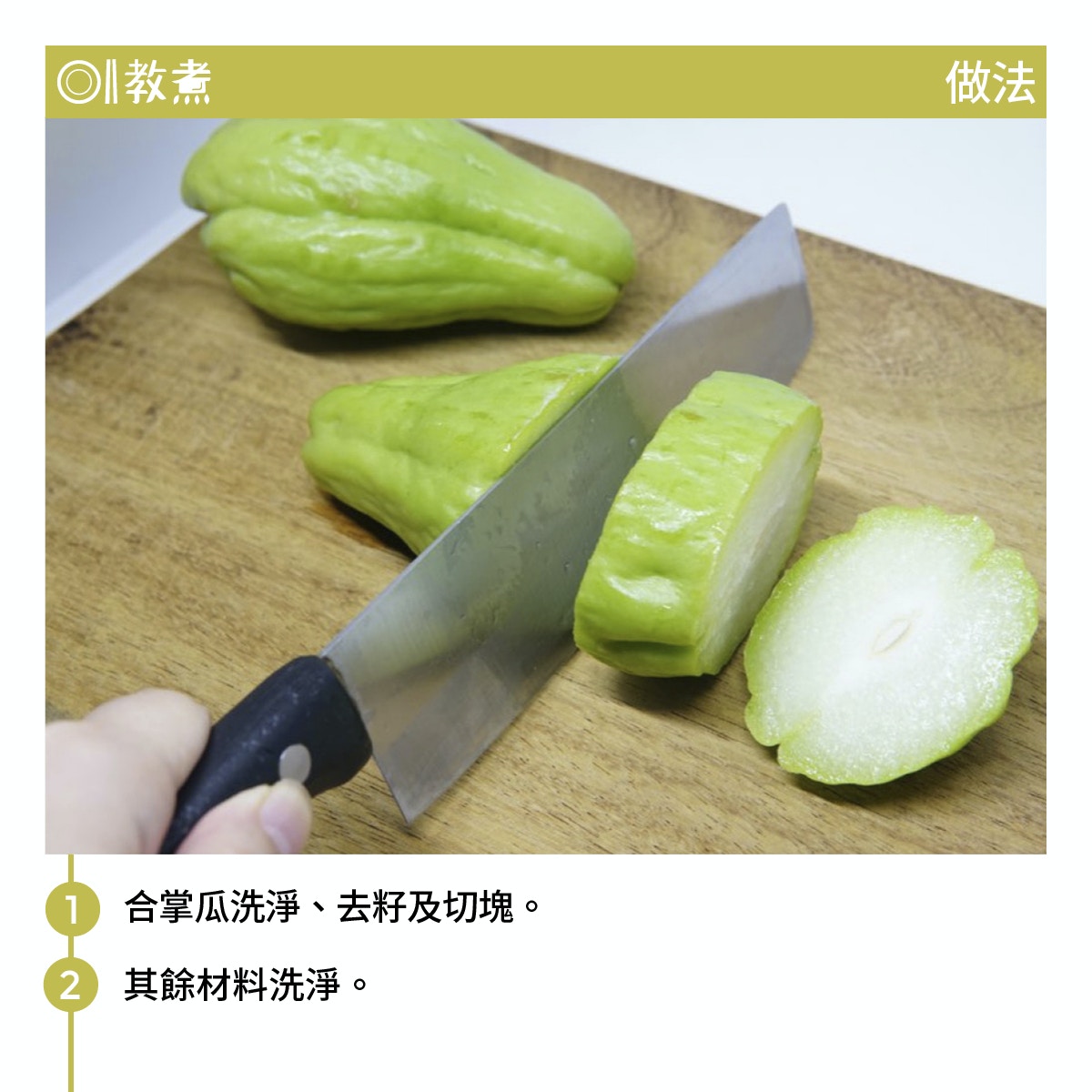 合掌瓜薏米瘦肉湯食譜