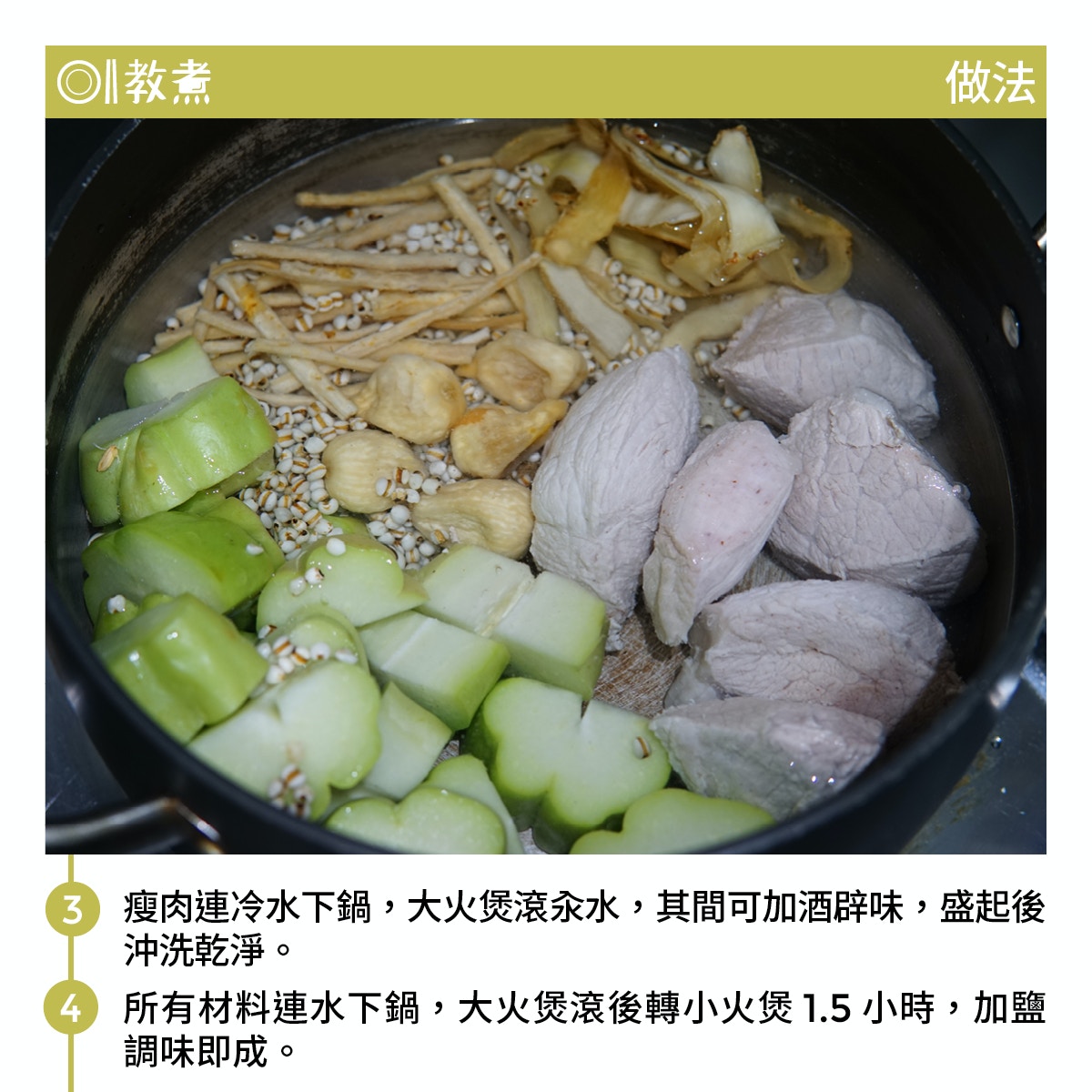 合掌瓜薏米瘦肉湯食譜