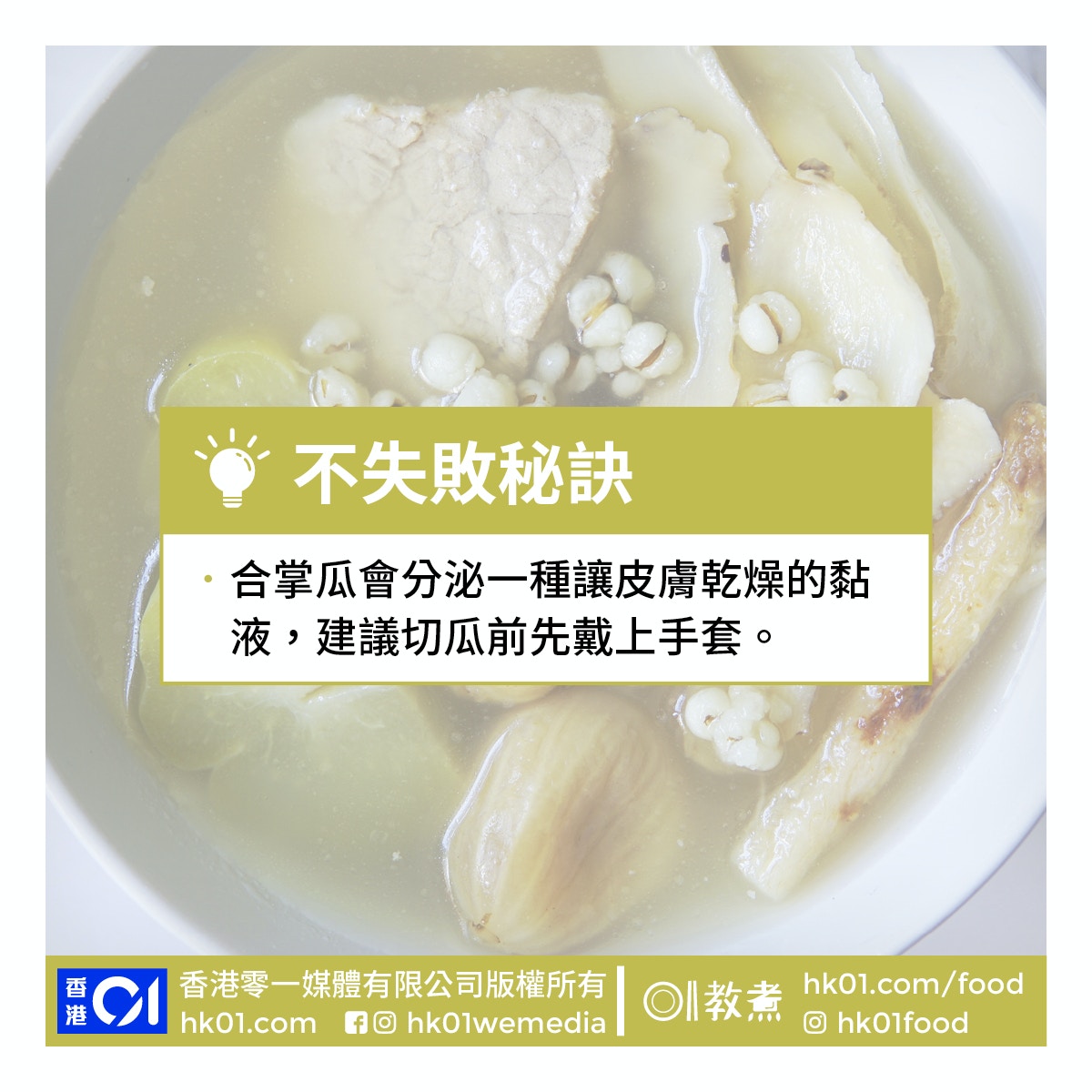 合掌瓜薏米瘦肉湯食譜