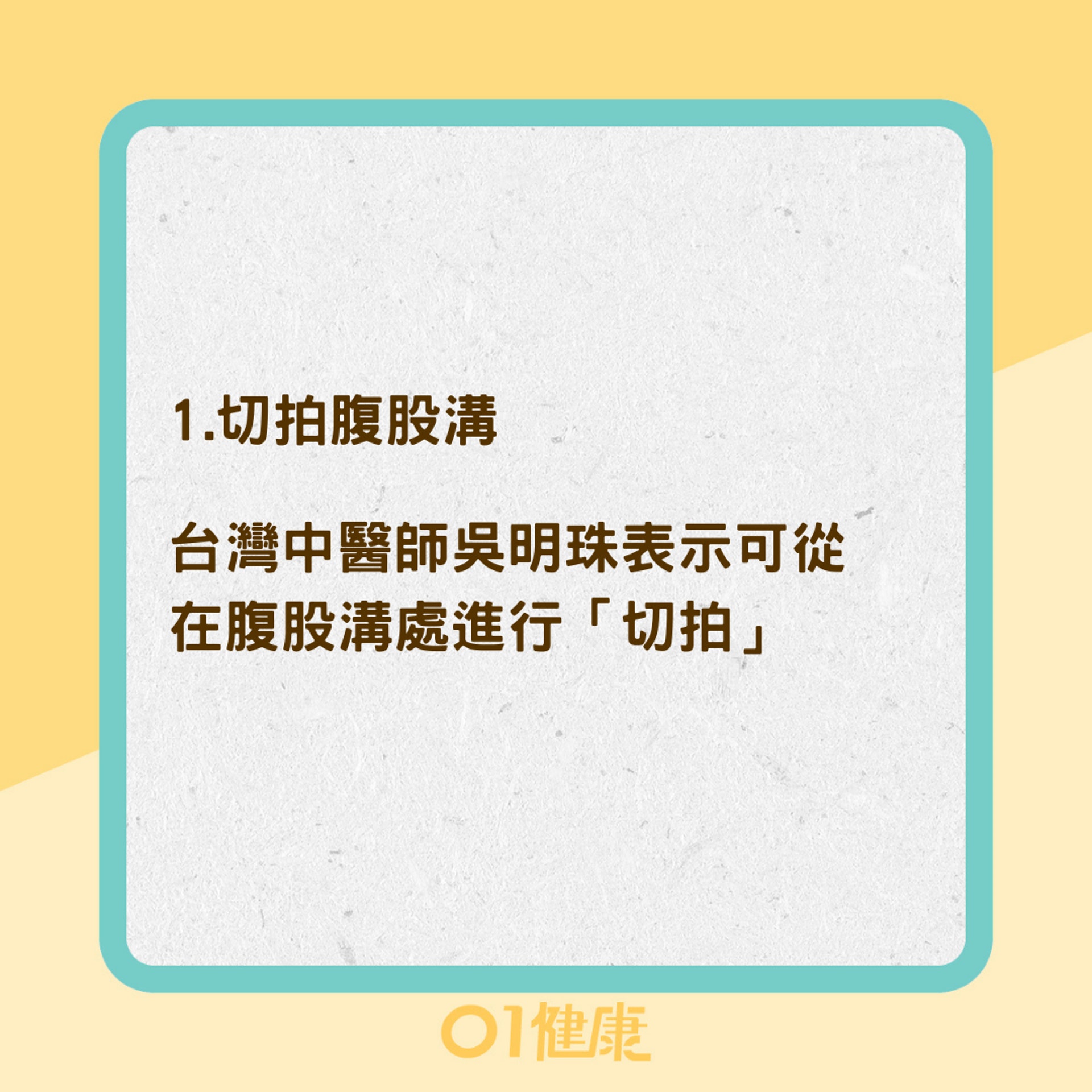 3招暢通下肢淋巴（01製圖）