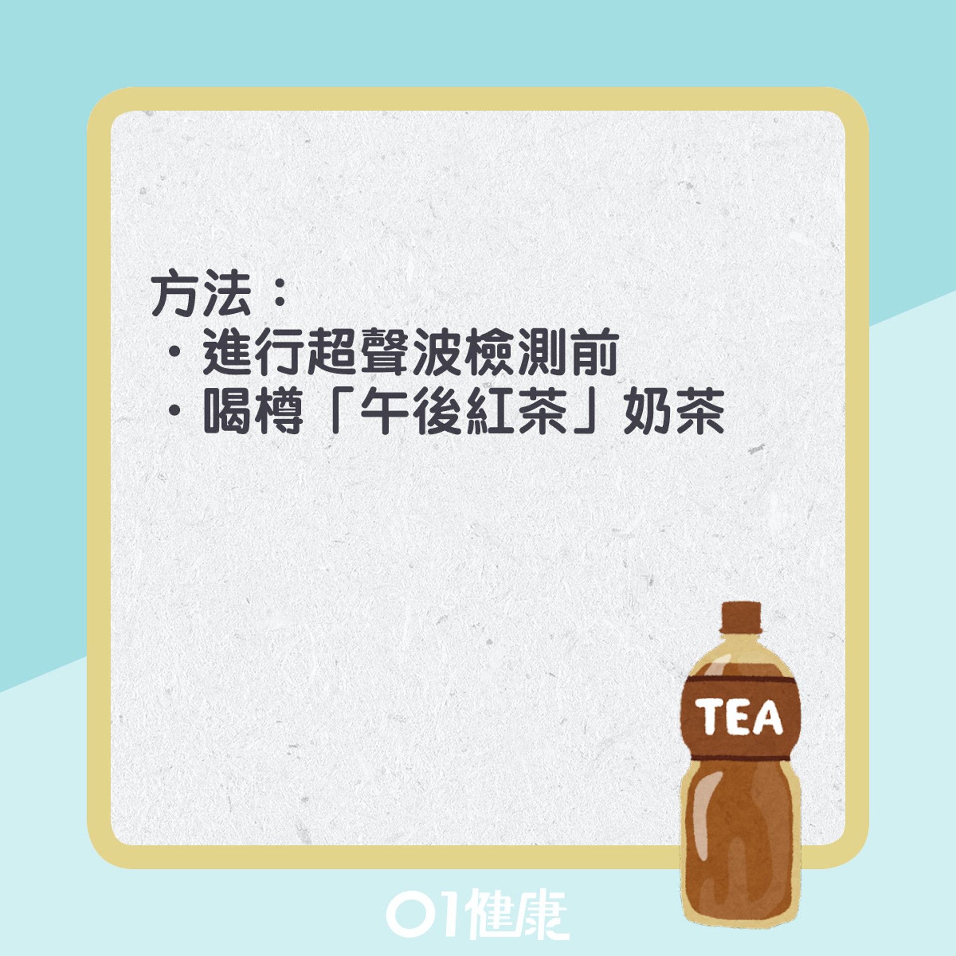 午後紅茶的神奇功效。(01製圖) 午後紅茶的神奇功效。(01製圖)