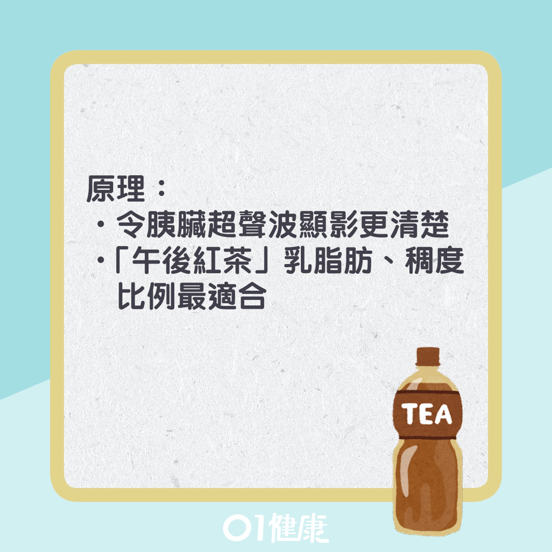 午後紅茶的神奇功效。(01製圖) 午後紅茶的神奇功效。(01製圖)