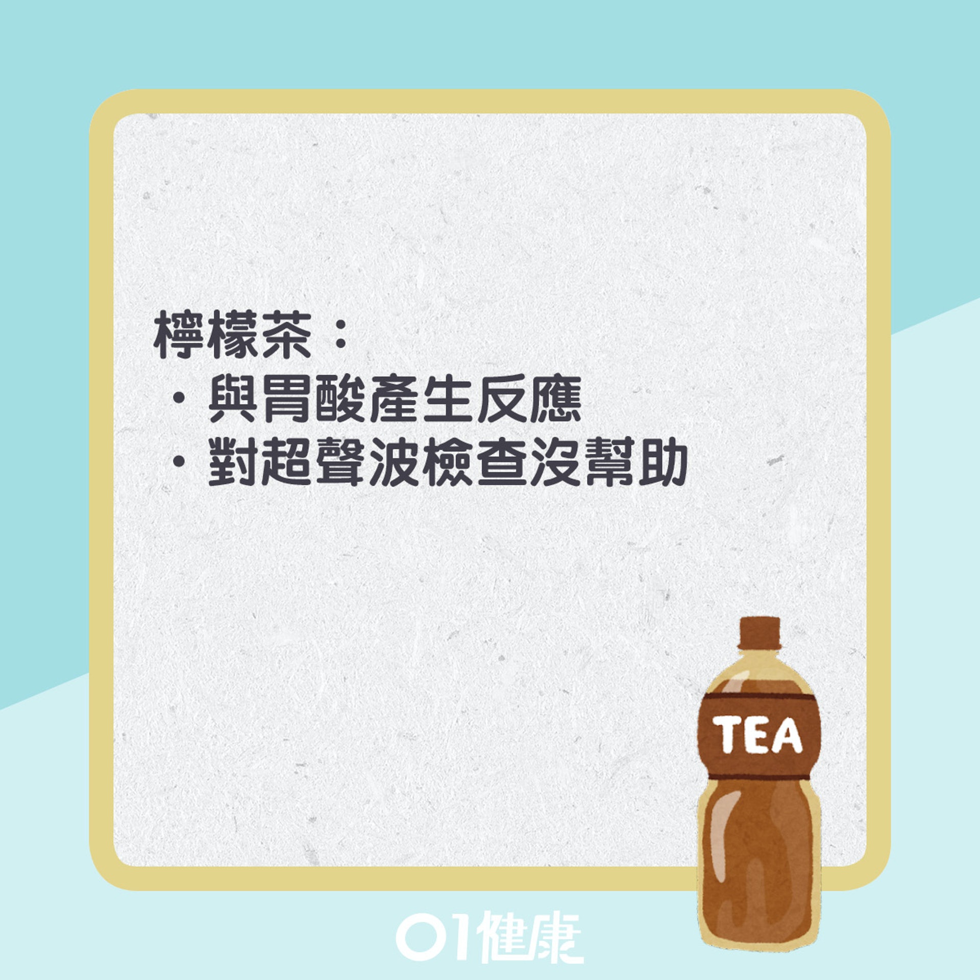 午後紅茶的神奇功效。(01製圖) 午後紅茶的神奇功效。(01製圖)
