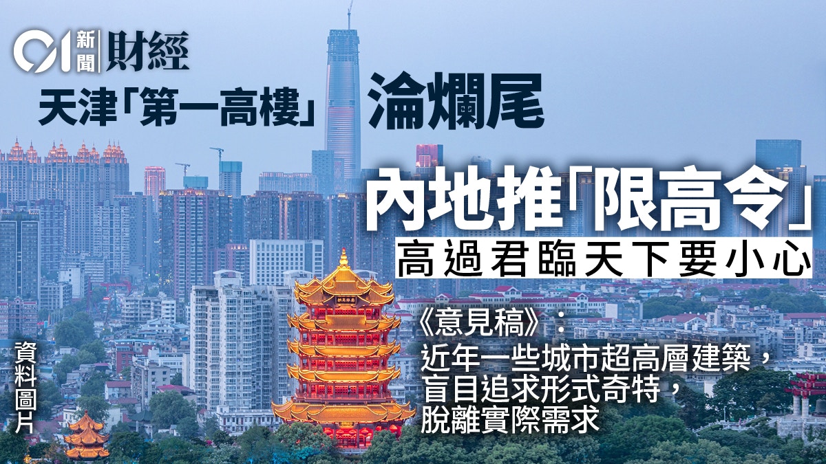 限完跌再限高！　住建部嚴控新建摩天大廈　擬引入決策責任終身制