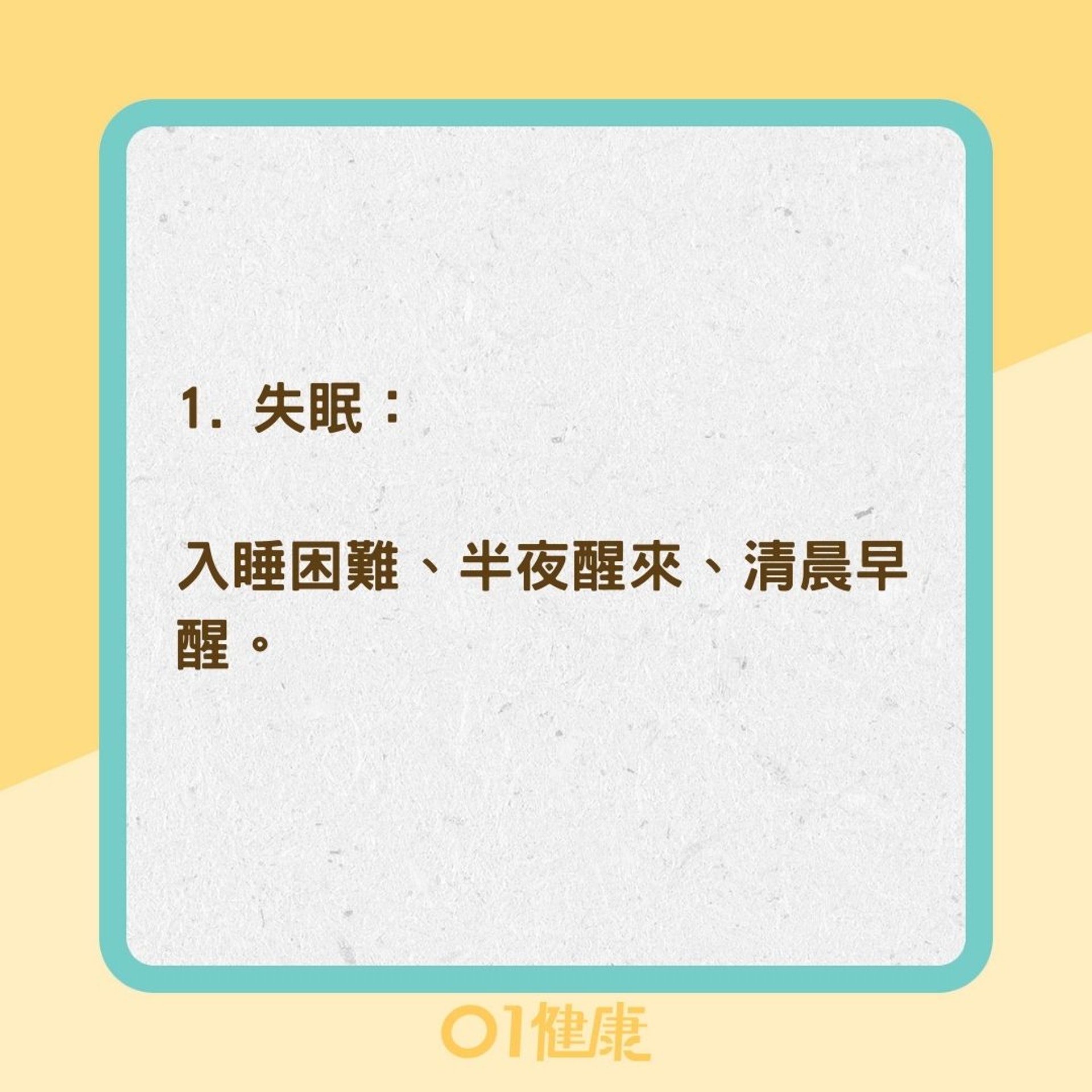 自律神經失調常見症狀(01製圖) 自律神經失調常見症狀(01製圖)
