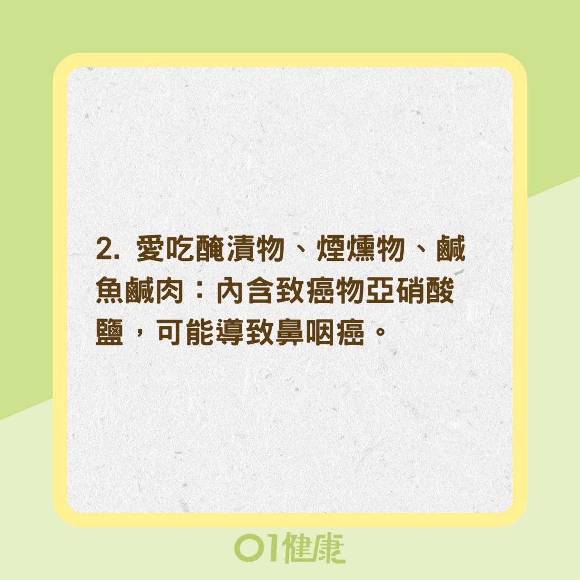 鼻咽癌危險因子(01製圖) 鼻咽癌危險因子(01製圖)