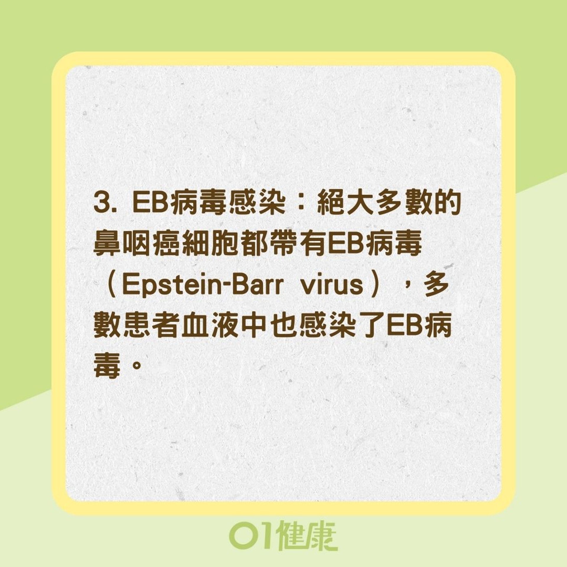 鼻咽癌危險因子(01製圖) 鼻咽癌危險因子(01製圖)