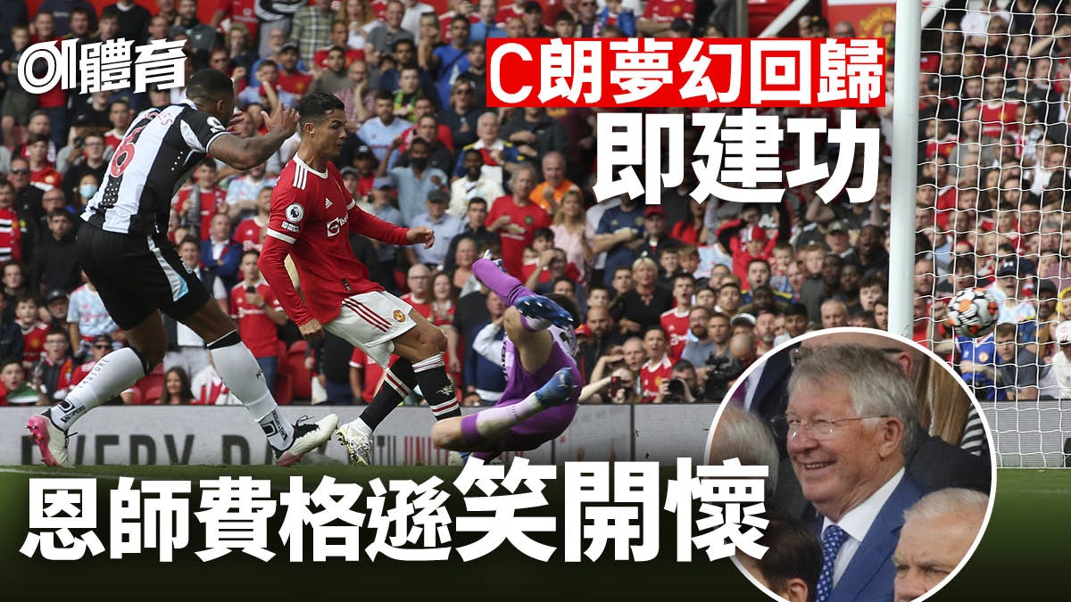 C朗回歸曼聯首仗 正選上陣梅開二度 紅魔主場大勝紐卡素 C朗回歸曼聯首仗 正選上陣梅開二度 紅魔主場大勝紐卡素