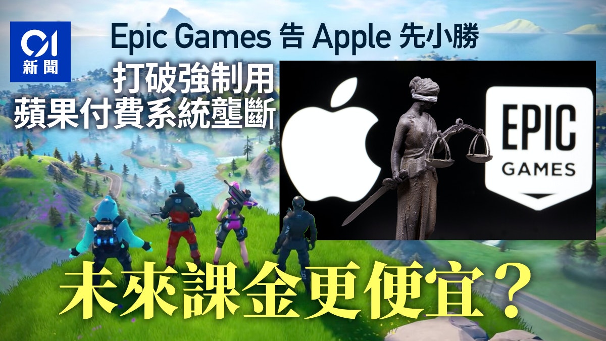 Epic Games 香港01 Epic Games 香港01