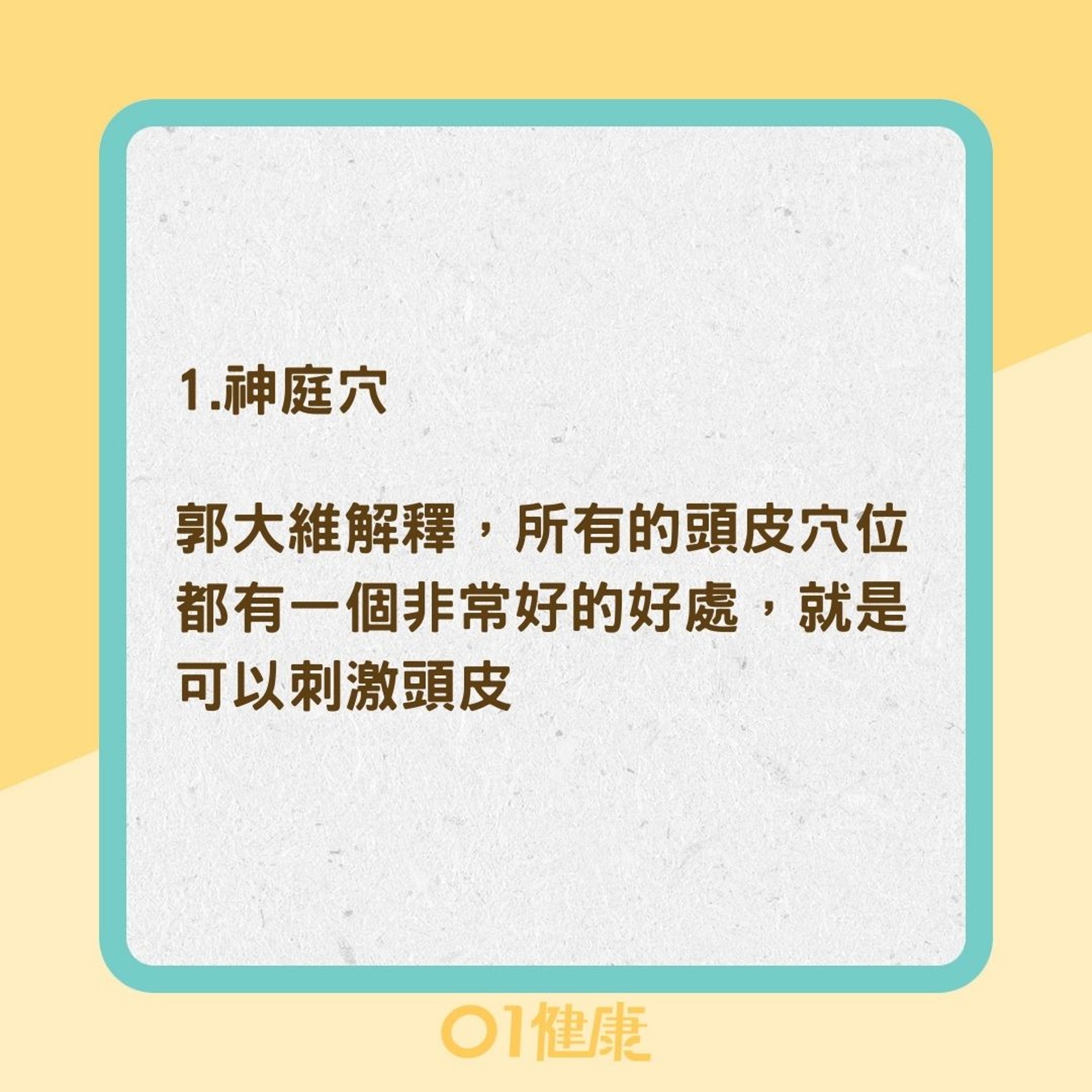 3穴位助白髮變黑髮(01製圖) 3穴位助白髮變黑髮(01製圖)