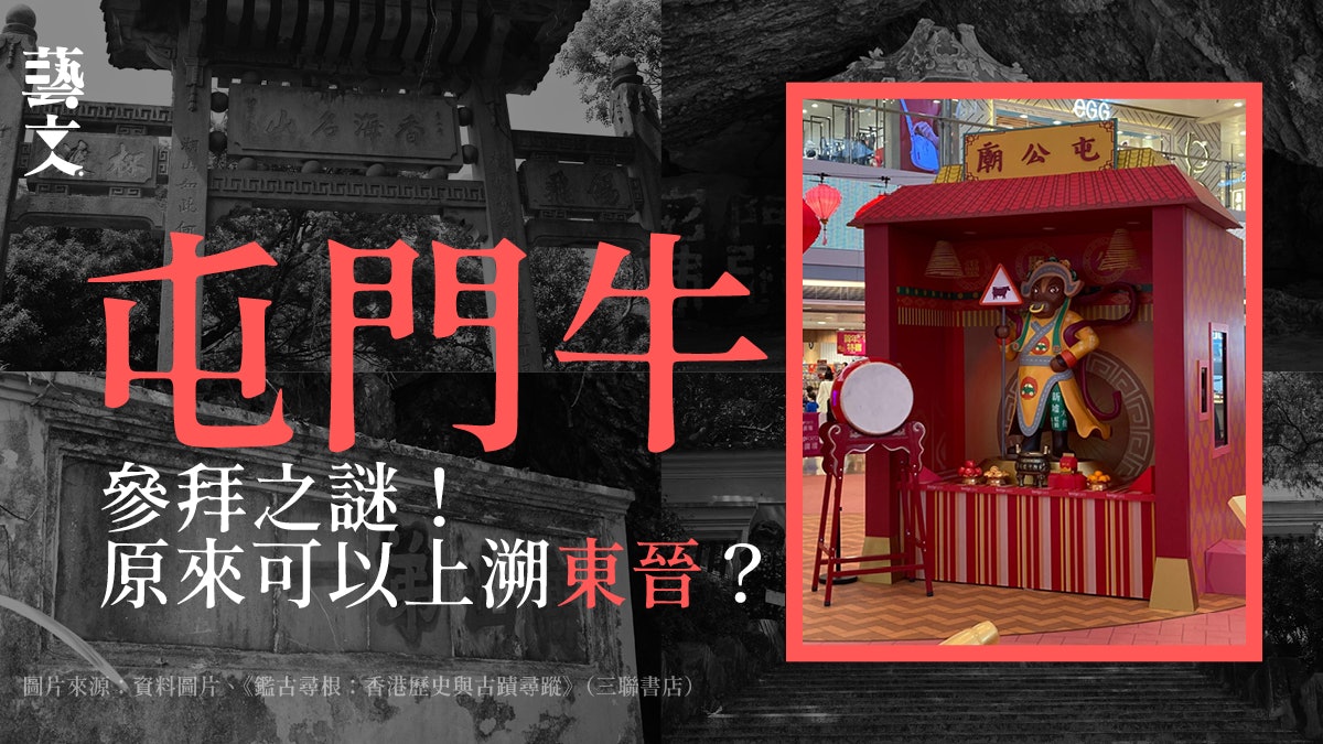 屯門歷史 杯渡庵 青雲觀與青山禪院歷史 蕭國健 香港01 藝文 屯門歷史 杯渡庵 青雲觀與青山禪院歷史 蕭國健 香港01 藝文