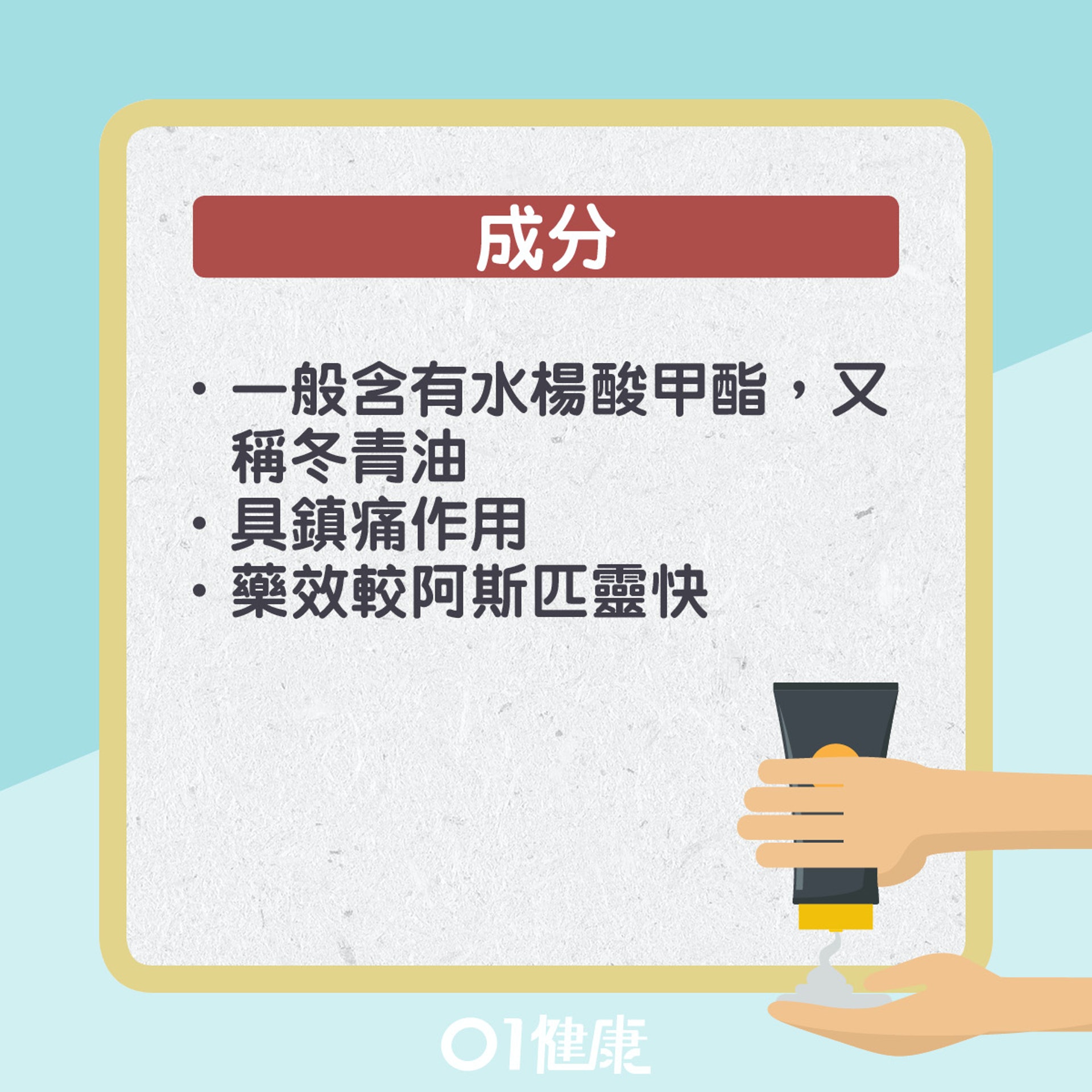 止痛膏使用貼士。(01製圖) 止痛膏使用貼士。(01製圖)